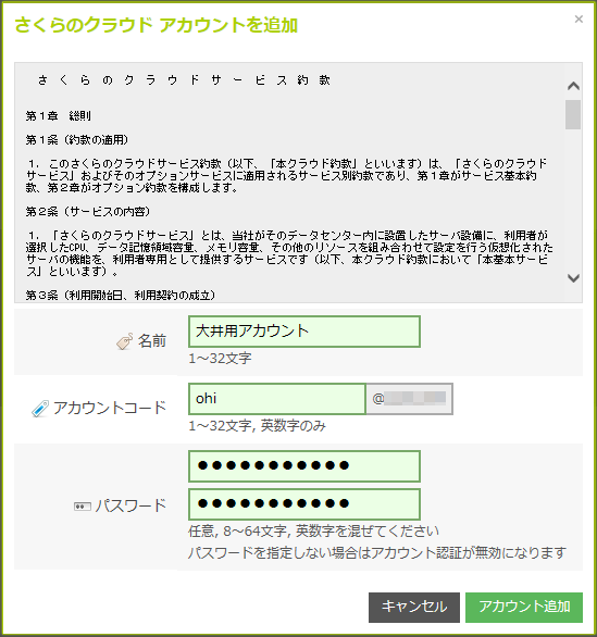 図7 アカウント追加画面
