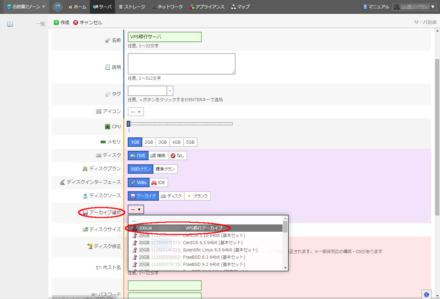 図6 サーバ作成画面