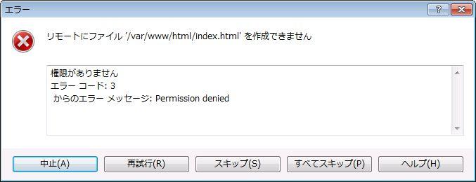WinSCPの権限エラー