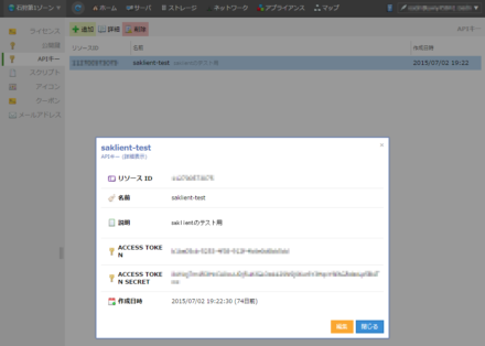 図3 APIキーの詳細情報