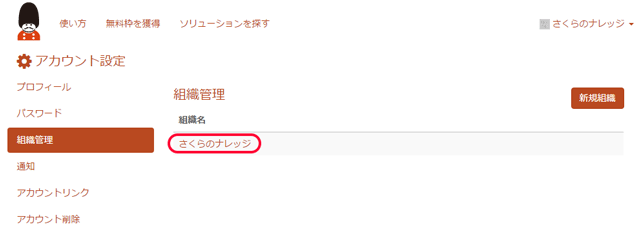 Walti.ioさくらクーポン登録02