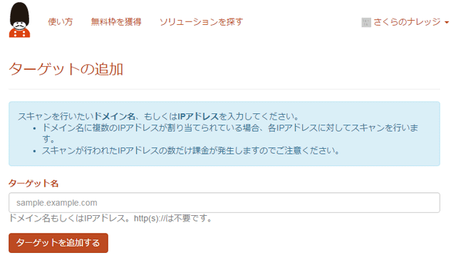 ターゲット追加画面