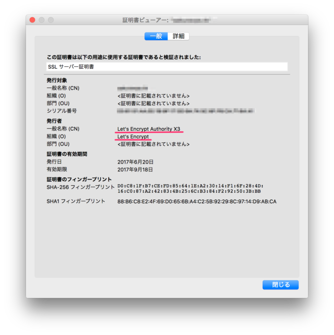 Let' Encriptで生成されたSSL証明書