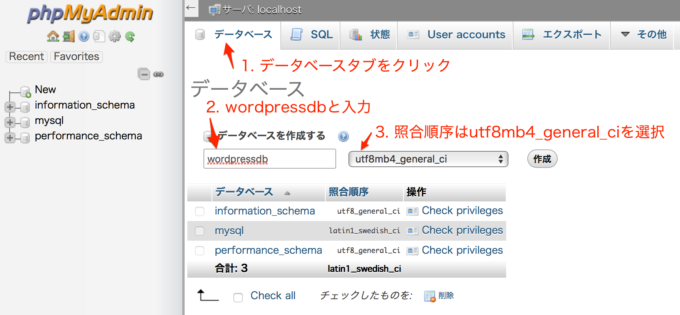phpMyAdminでWordPress用のDBを作成