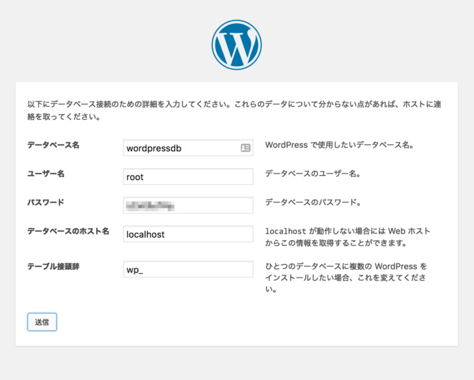 WordPressのインストール データベース接続のための詳細を入力