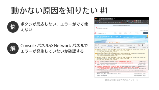 動かない原因を知りたい#1