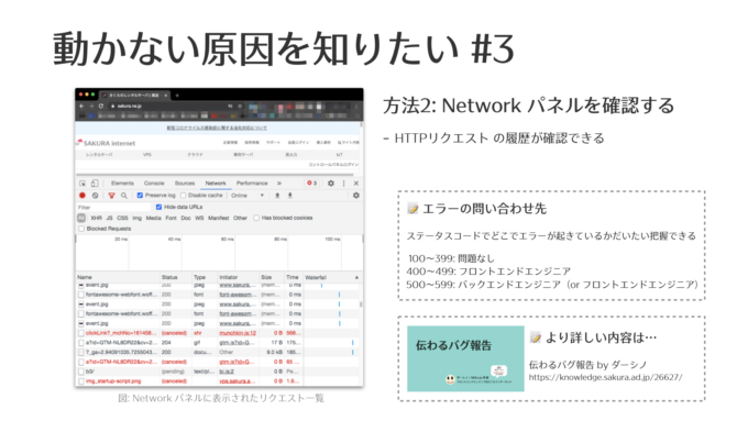 動かない原因を知りたい#3