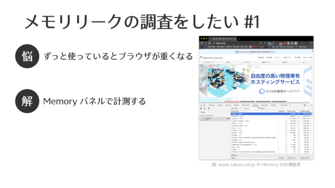 メモリリークの調査をしたい#1