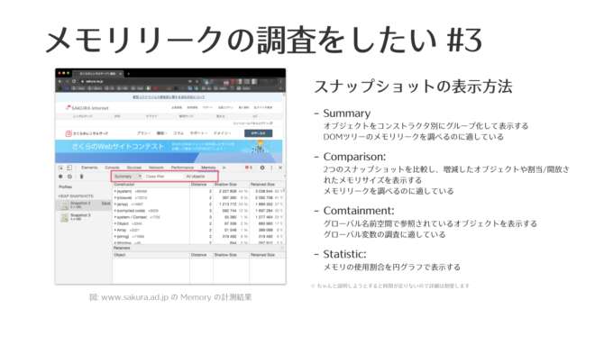 メモリリークの調査をしたい#3