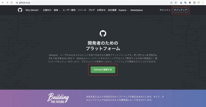 GitHub に登録する