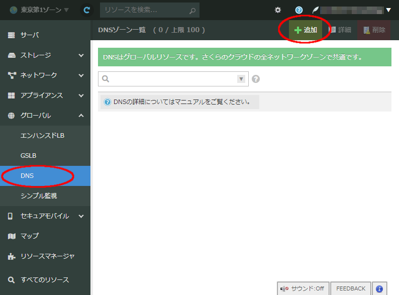 追加ボタンで新規作成が可能