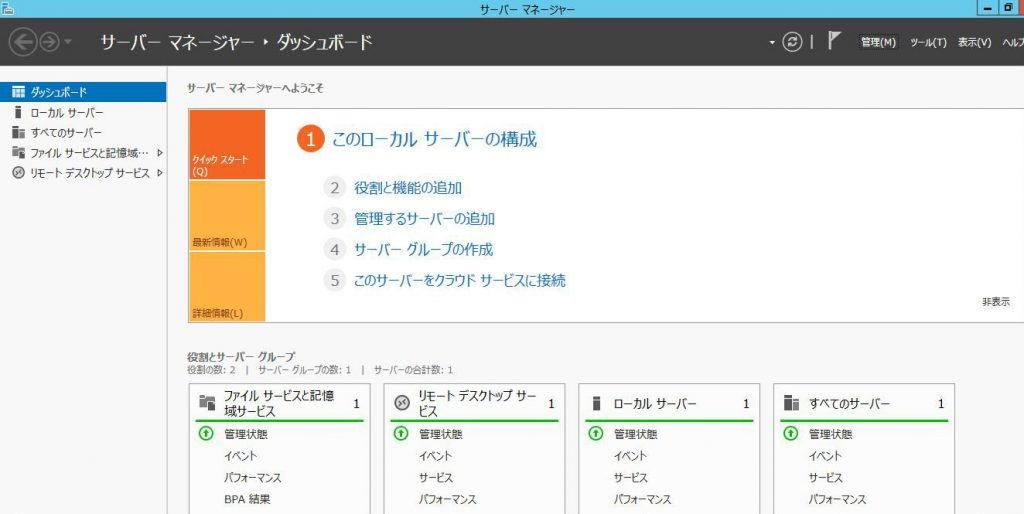 fileserver-windows-server-on-sakuracloud-37.png