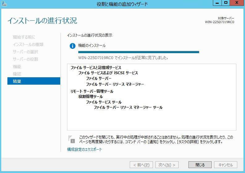 fileserver-windows-server-on-sakuracloud-46.png