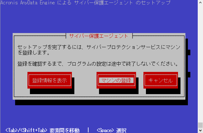 マシンの登録の画面
