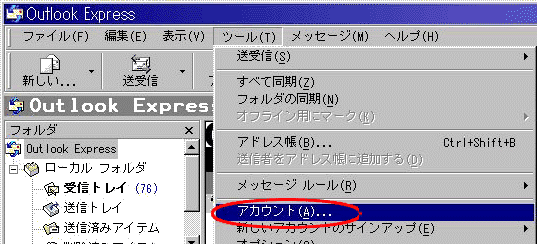 Outlook Express̃[ݒ(1)