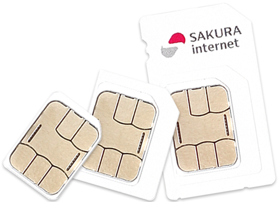 さくらのセキュアモバイルコネクト IoT/M2M向けSIM