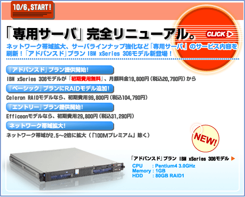 SAKURA Internet : pT[oT[rXSj[AI - lbg[Ng!T[oCibv!uAhoXhvv IBM xSeries 306fVoI