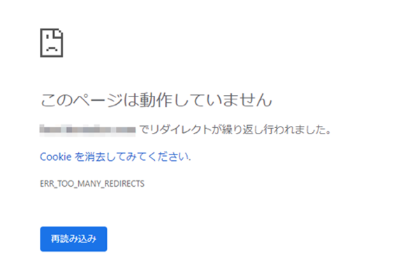 リダイレクトループのイメージ画像