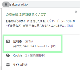 Chrome、Firefoxにおける企業名（団体名）の表示見本