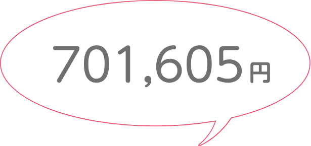 701,605円