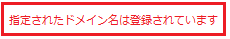 ドメイン設定時のエラー2