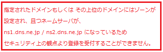 ドメイン設定時のエラー1