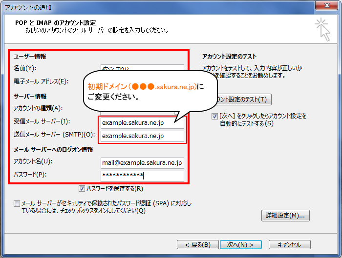 Outlook 2016設定画面