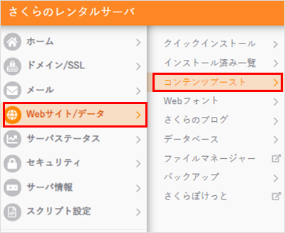 コントロールパネル コンテンツブースト