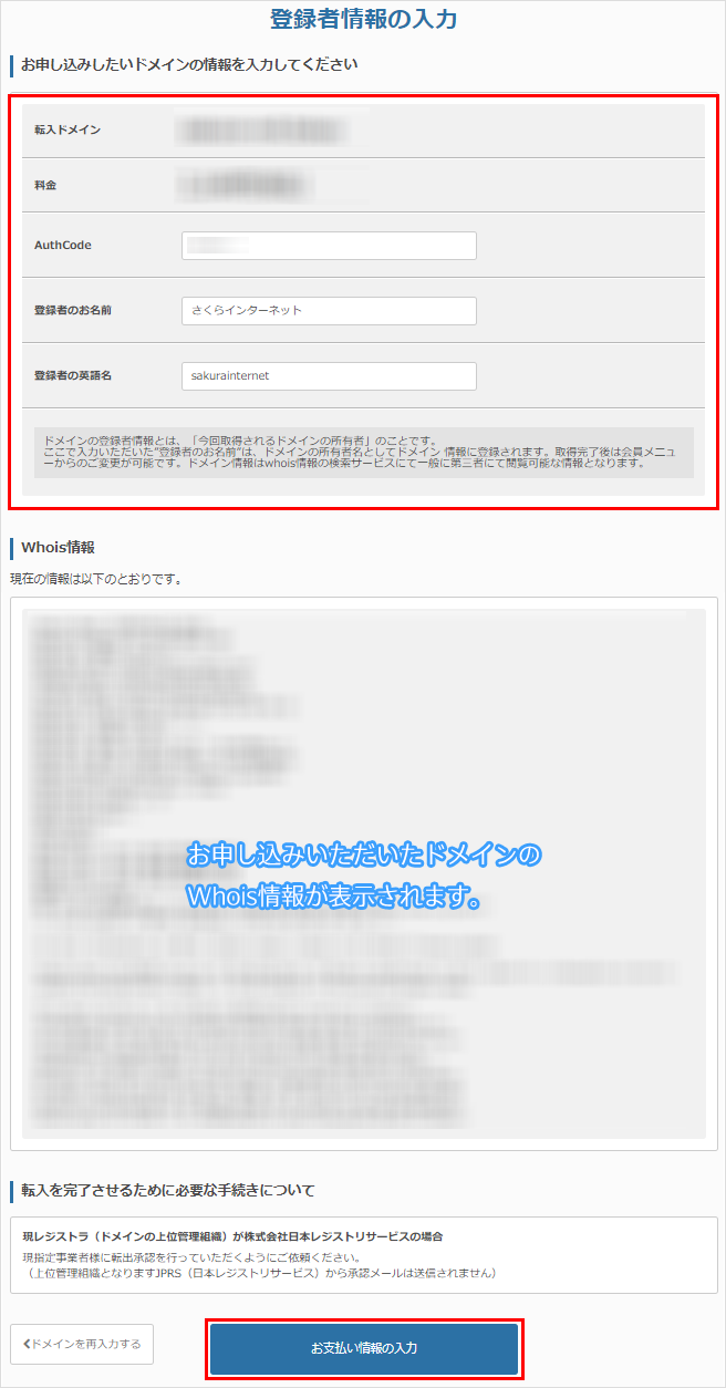 登録者情報の入力