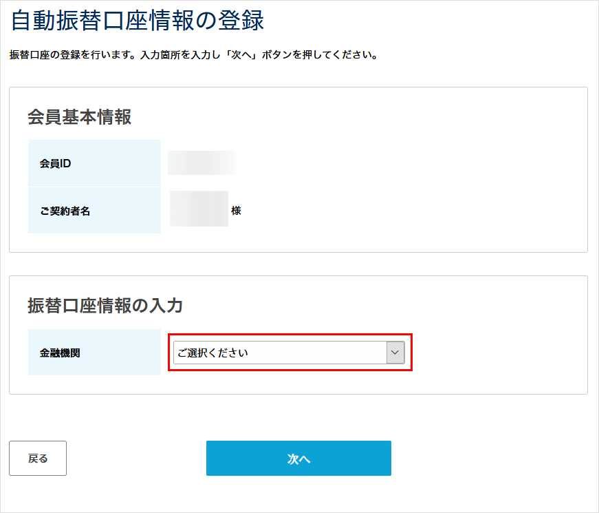 金融機関を選択