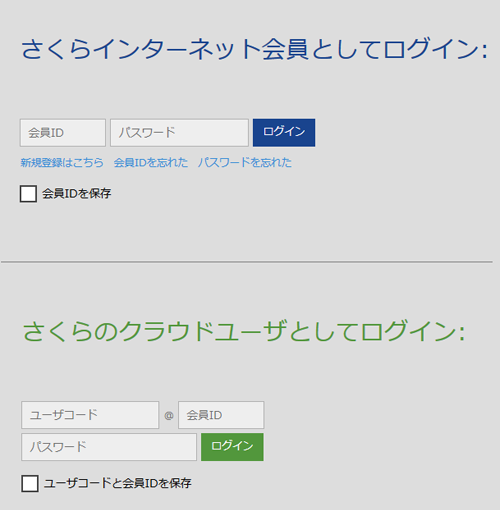 クラウドコントロールパネルログイン
