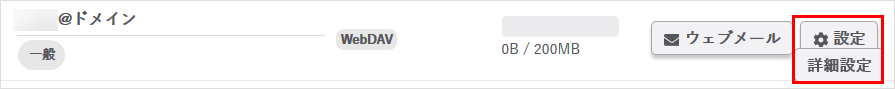 詳細設定