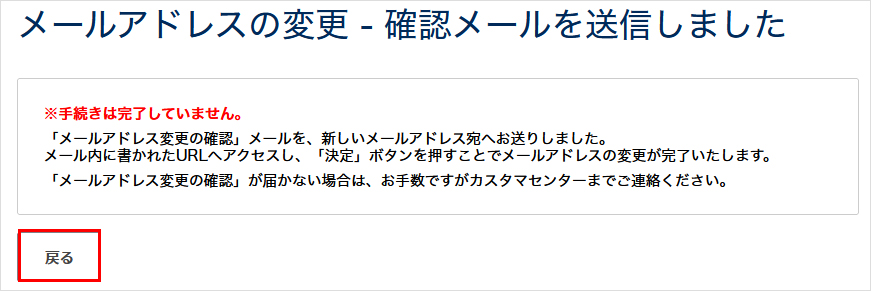 メールアドレスの変更 確認メールを送信
