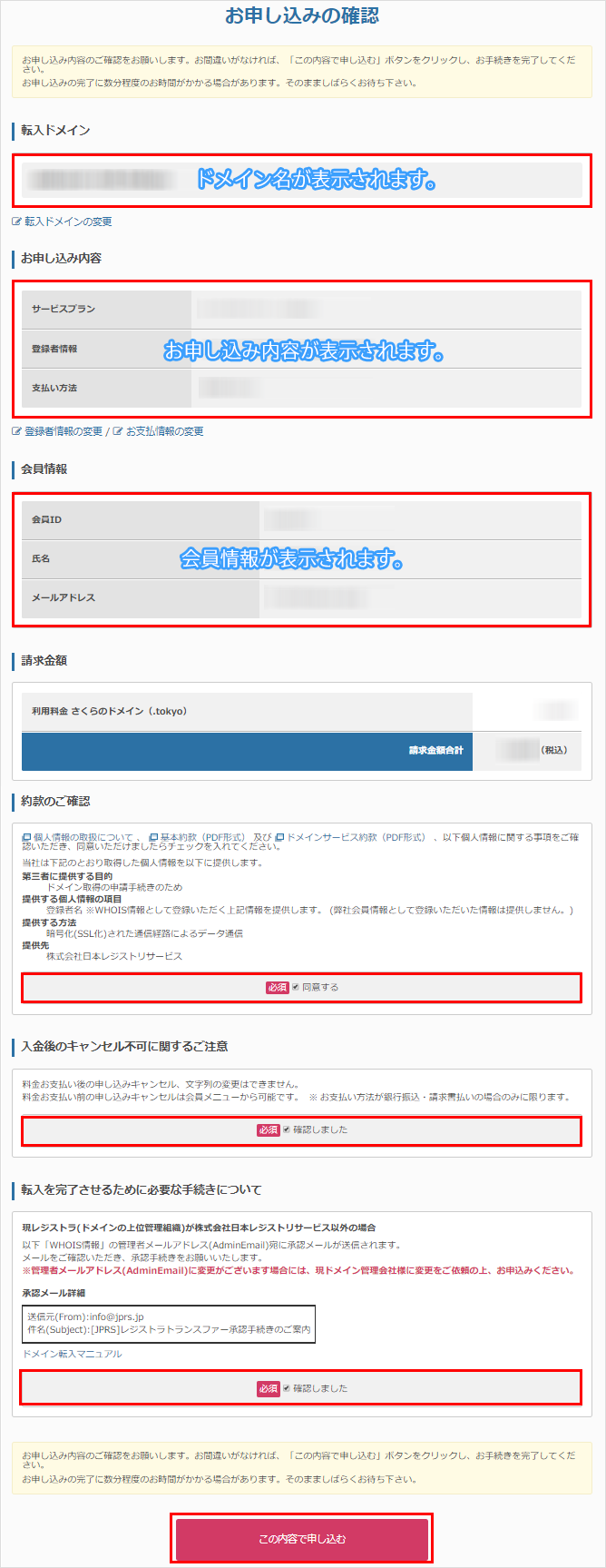 お申込み内容の確認
