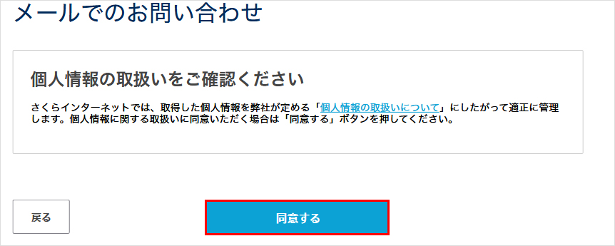 個人情報の取扱い