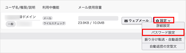 『パスワード設定』をクリック