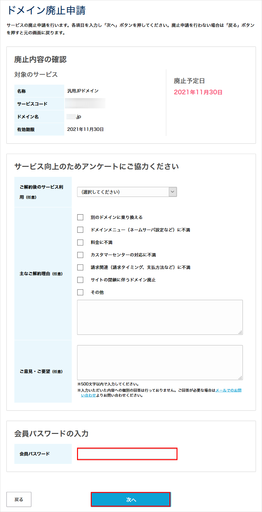 会員パスワードの入力
