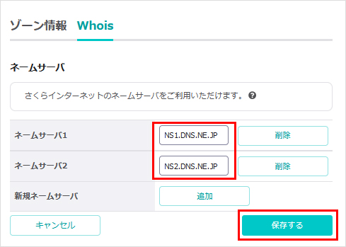 保存するをクリック