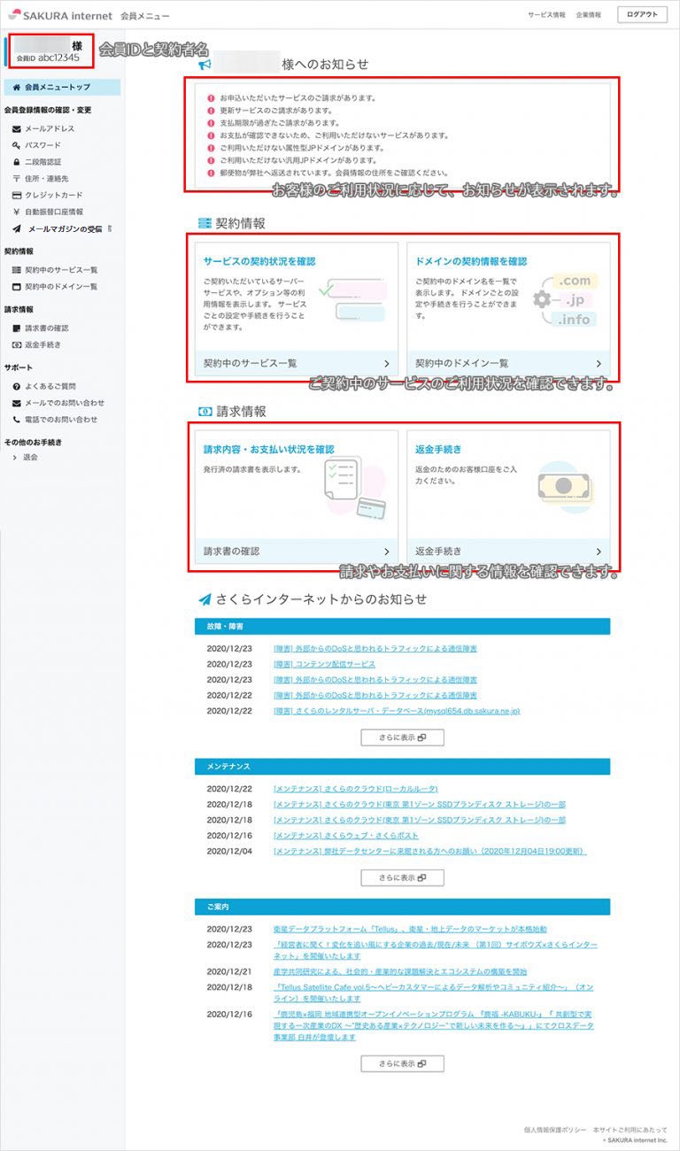 会員メニュートップ