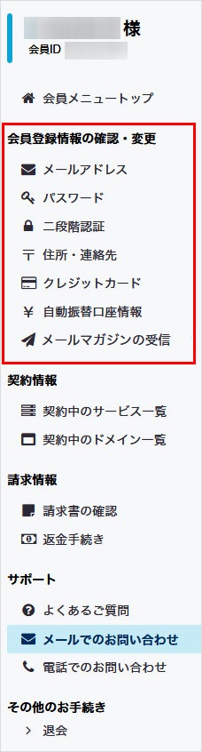 会員メニュートップ