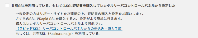WordPressのSSL化プラグインの使い方07