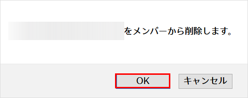 確認画面が表示されますので『OK』