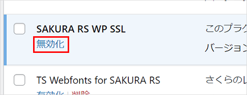 さくらのレンタルサーバ常時SSL化プラグインからの移行方法04