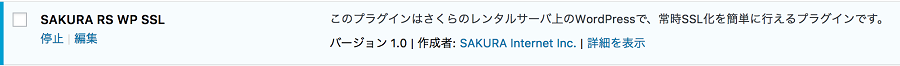 WordPressの常時SSL化プラグイン トラブルシューティング09