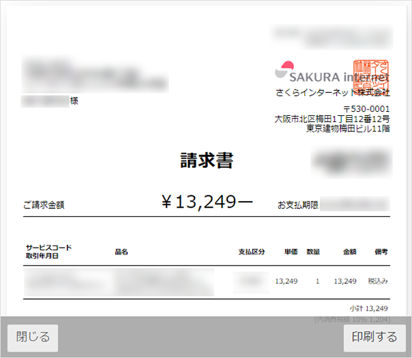 請求書プレビュー例