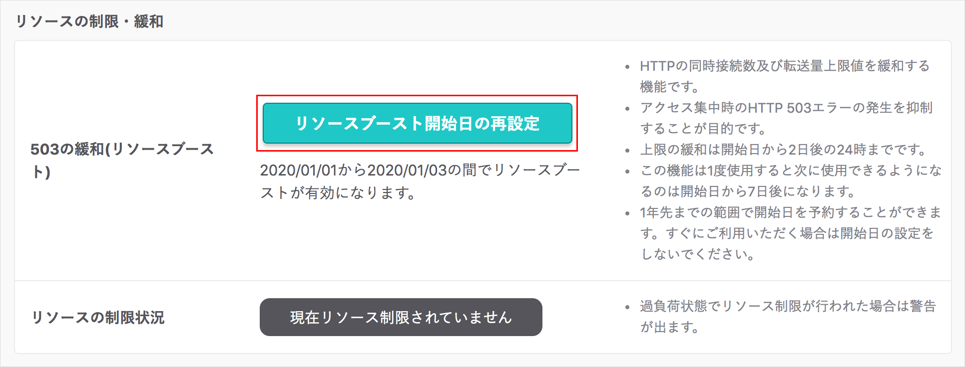 リソース情報について02