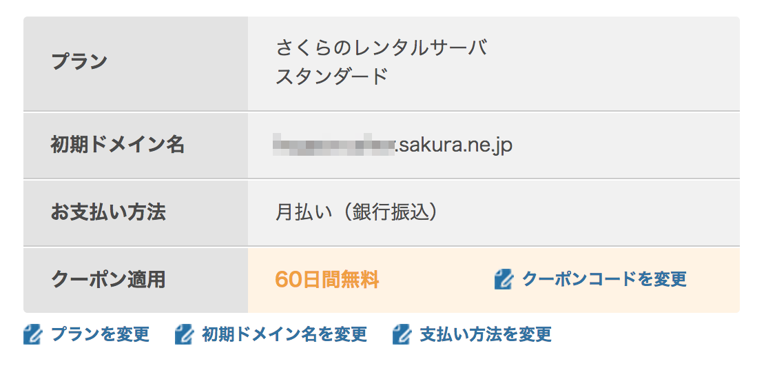 無料クーポン適用