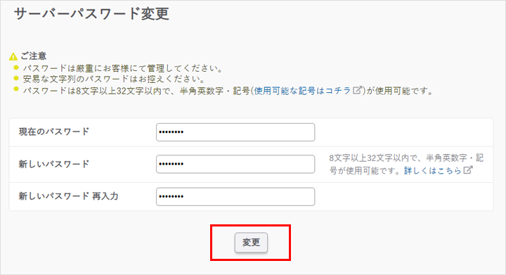 サーバーパスワード変更
