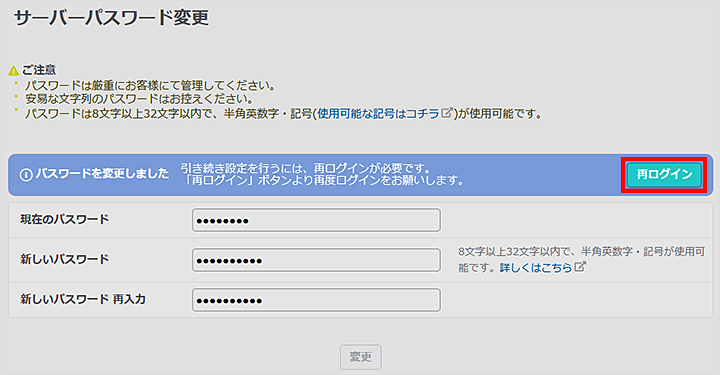 サーバーパスワード変更