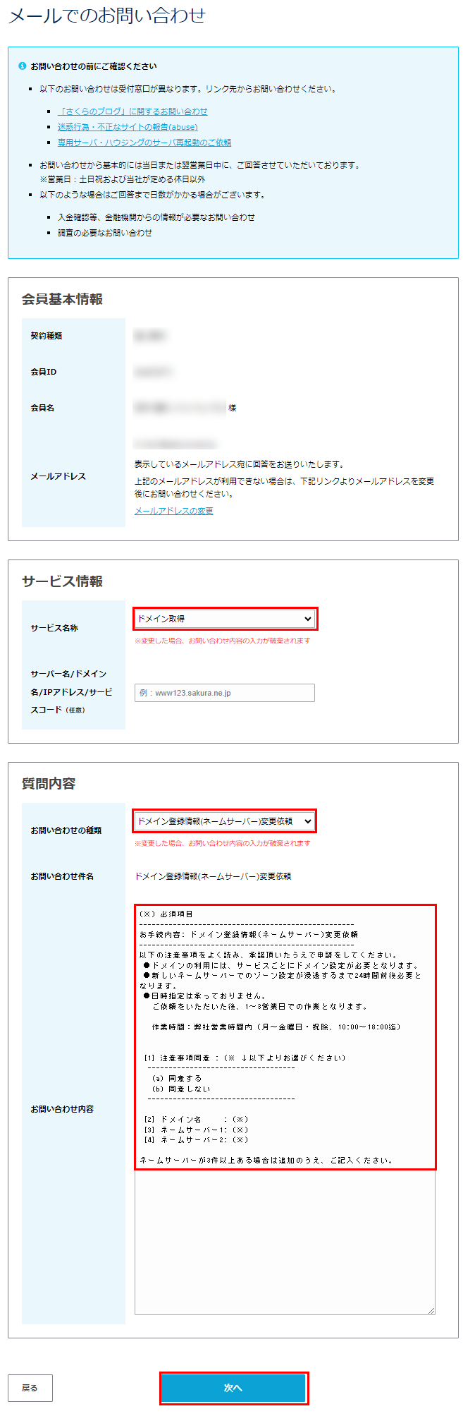 ドメイン登録情報変更依頼